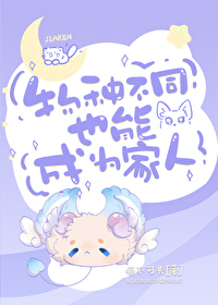 [综漫] 物种不同也能成为家人