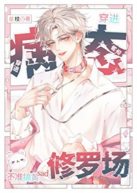 病态修罗场，但男配