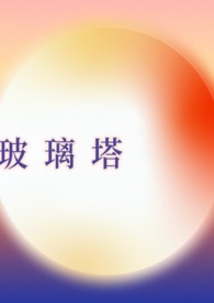 快穿-系統放過我!